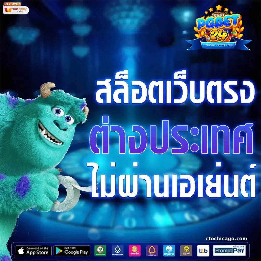 เว็บตรง สล็อต ฝากถอน ไม่มี ขั้นต่ำ 1 บาทก็ ถอนได้