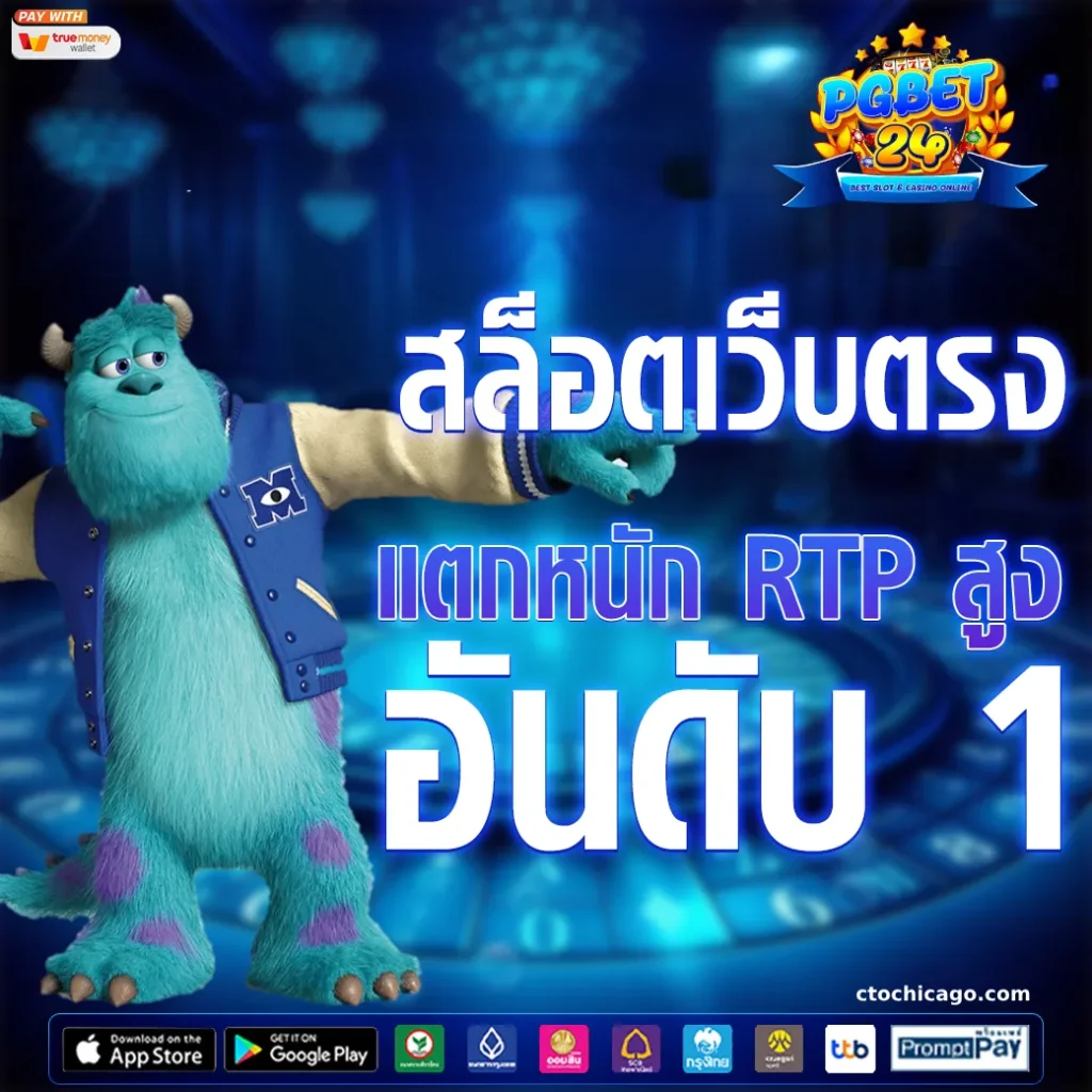 เว็บตรง สล็อต ฝากถอน ไม่มี ขั้นต่ำ 1 บาทก็ ถอนได้