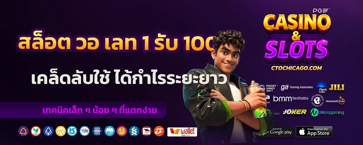 สล็อต วอ เลท 1 รับ 100